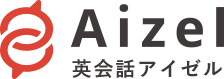 Aizel英会話アイゼル